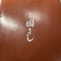 虎ノ門 焼鳥國よし - 