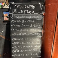 イベリコ・バル 門仲 - 