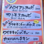 焼肉リゾートハワイ - 