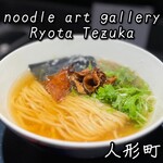 ヌードルアートギャラリーリョータテヅカ - 