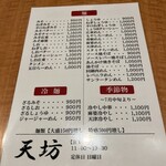 天坊 - メニュー②