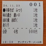 ケンチャンラーメン - 今日の注文。