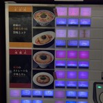 成都正宗担々麺 つじ田  - 