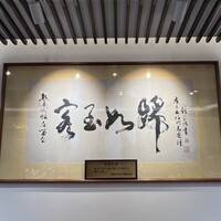 中国四川料理 桃花源 - 店内