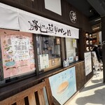 勝谷菓子パン舗 - 