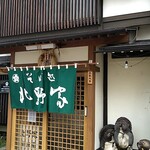 北野家本店 - 