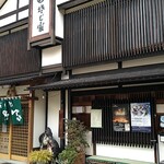 北野家本店 - 