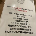 魅惑の白米 - お米1合の加減