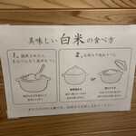 魅惑の白米 - ご飯の食べ方