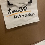 魅惑の白米 - 本日の合盛　