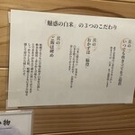 魅惑の白米 - こだわり