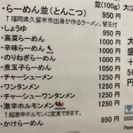 ラーメン 八卦 - 