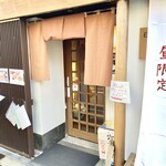 日本料理 ふぐ舗 にしぶち - 