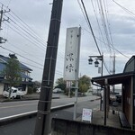 中華そば 深緑 - 