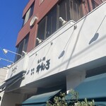 塩らー麺 本丸亭 - 