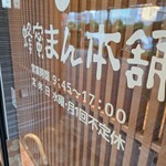 蜂蜜まん本舗 - 