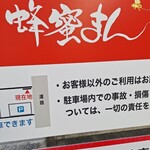 蜂蜜まん本舗 - 