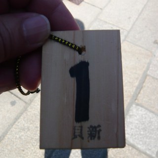 貝新 水谷新九郎_2