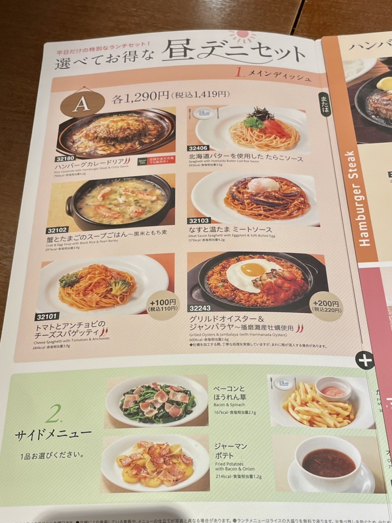 メニュー写真 : デニーズ 秋葉原中央口店 （Denny's） - 秋葉原