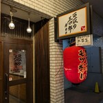 炭火焼肉ホルモン 横綱三四郎Neo - 