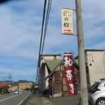 涼の郷 - 県道から