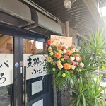 支那ソバ 小むろ - 