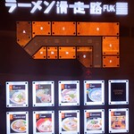 ラーメン海鳴 - 