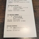 けやき すすきの本店 - 