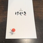 けやき すすきの本店 - 