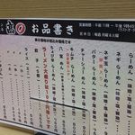 らーめん髙○ - 