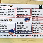 本格さぬきうどん　穂乃香 - メニュン　※店の外に、置いています