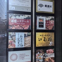 銀座のステーキ 銀座本店 - 