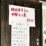 串焼き BUBU-TON - じゃ、これだな！