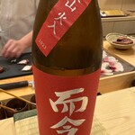 鮨桂太 - 而今（愛山火入）