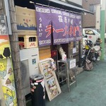 井田商店 - 