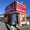 ラーメン ゆうきや 総本店
