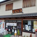 さくらざか栄心堂 - 