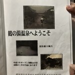鶴の湯温泉 - 
