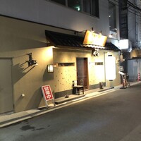 魚料理 ふじい - 