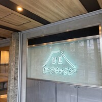 ビーフキッチン 恵比寿店 - 