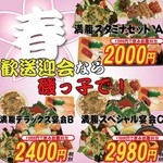 Isokko - 本店磯っ子の歓送迎会プラン3000円飲み放題