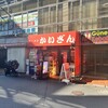 かいざん 西船橋店