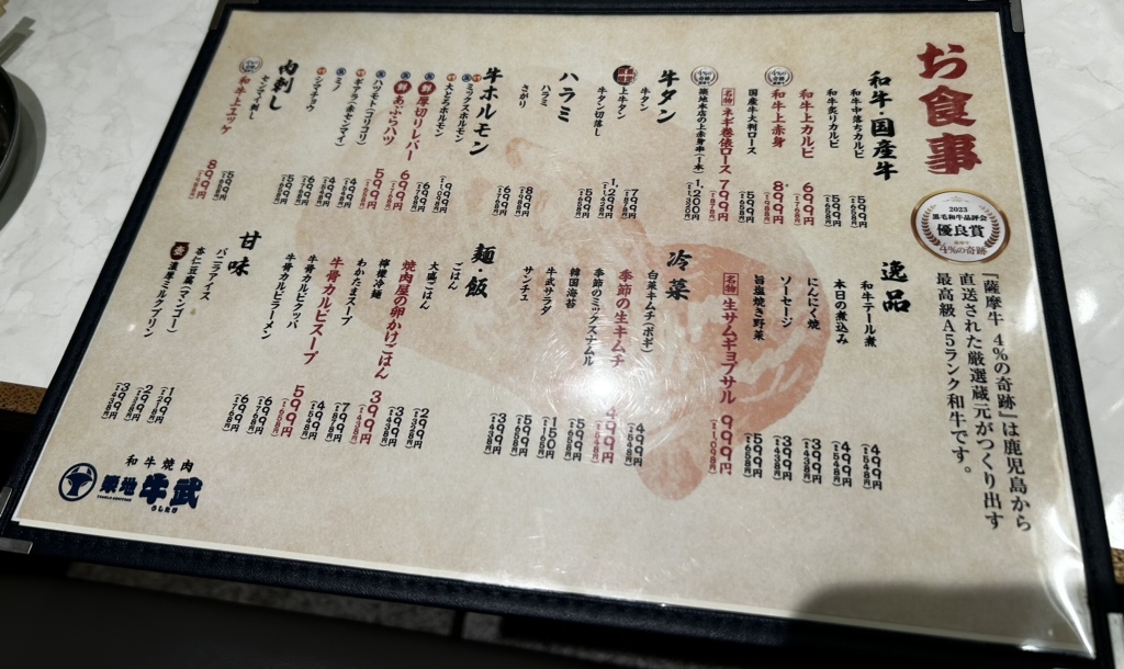 メニュー写真 : 和牛焼肉 築地牛武 練馬店 （【旧店名】たれ焼肉 うし