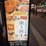 北海道の旬味 南3西4 うにとかにといくら - 