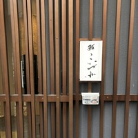 鮨こいづみ - 
