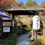 山梨ほうとう 浅間茶屋 - 