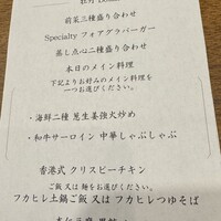 中国菜厨 エスサワダ 新丸ビル店 - 本日のコース