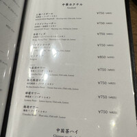 中国菜厨 エスサワダ 新丸ビル店 - 中国酒サワーあり