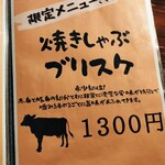 炭火焼肉 ホルモン にく式 - 