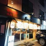 炭火焼肉 ホルモン にく式 - 